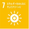 エネルギーをみんなにそしてクリーンに