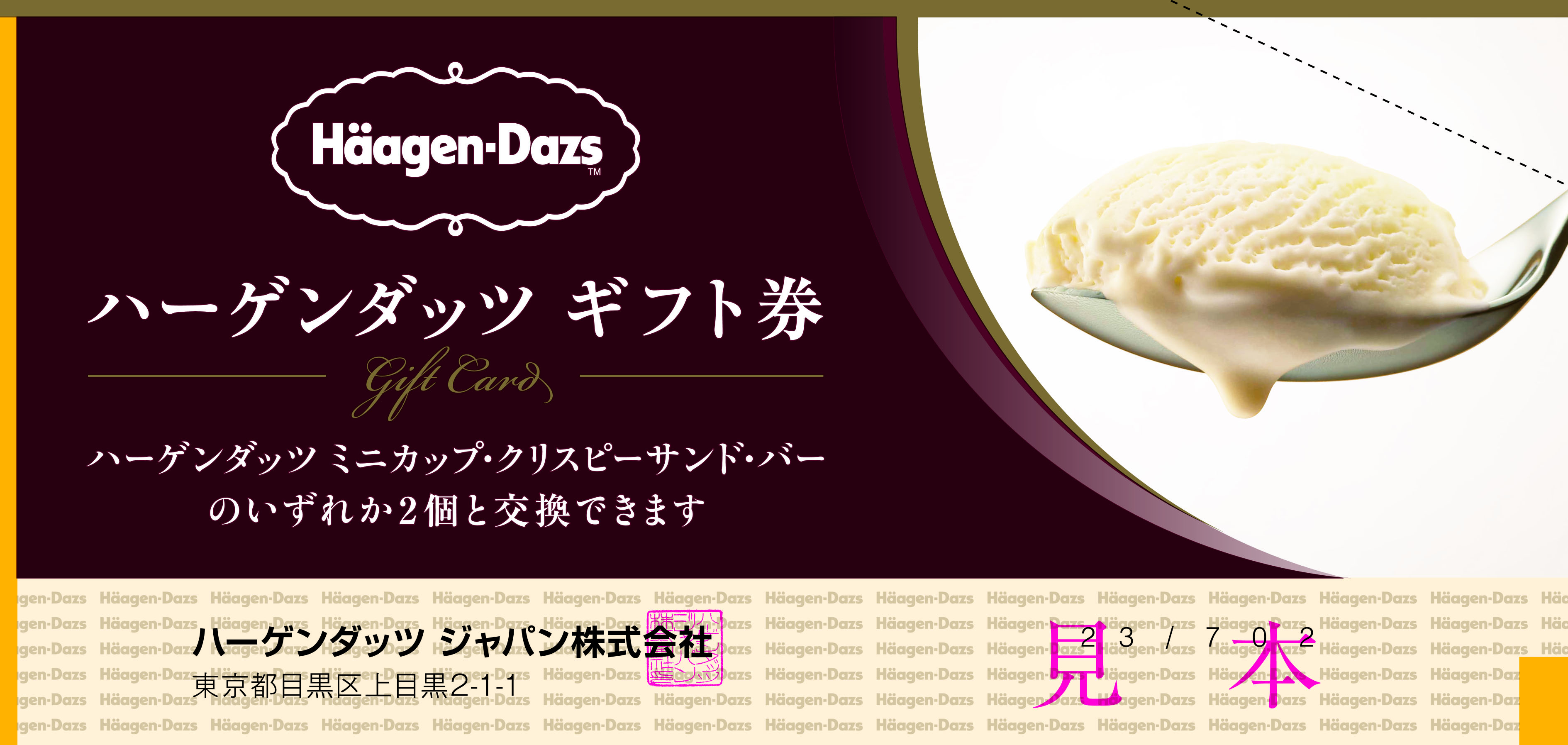 ハーゲンダッツ