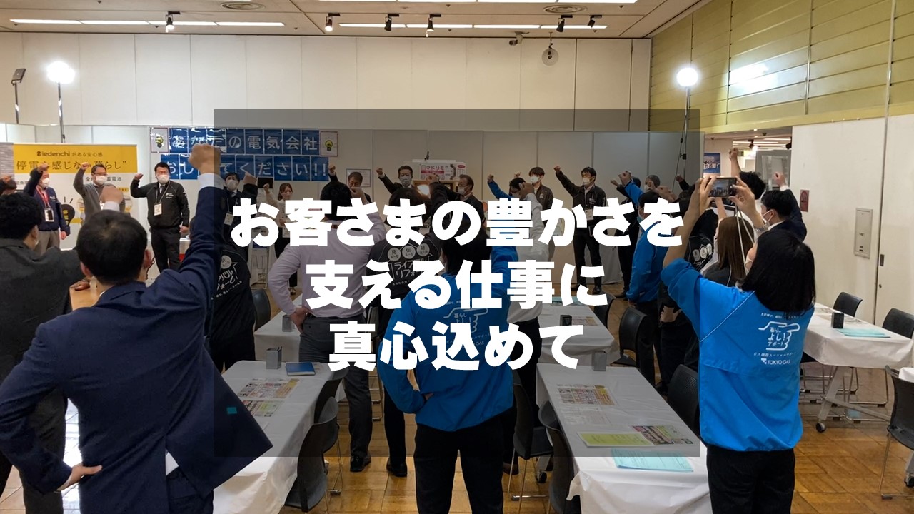 東京ガスNext one株式会社のイベントとは？