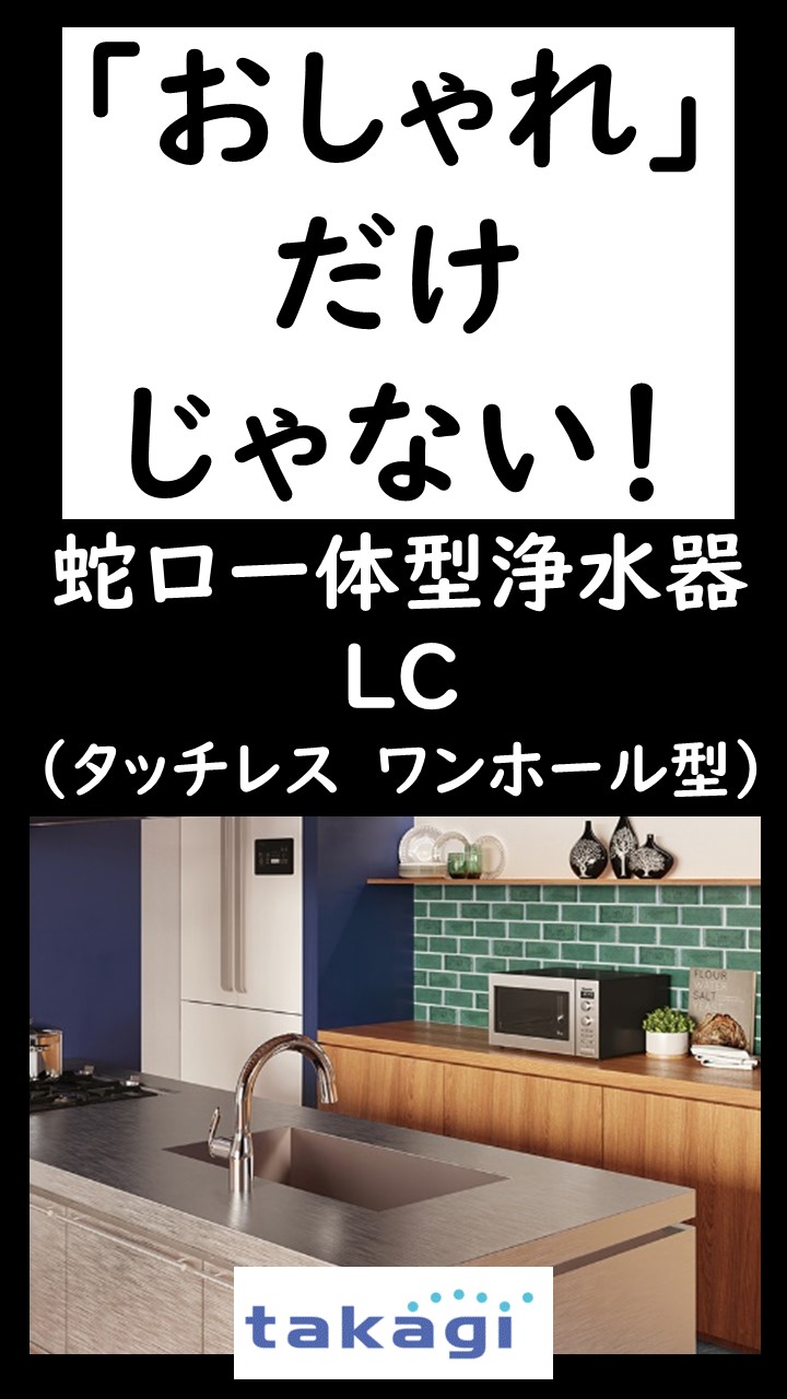 タッチレス水栓はおしゃれだけじゃない