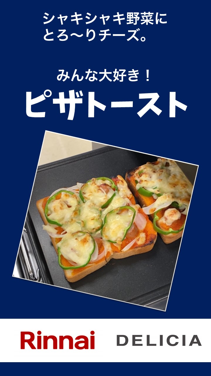 ピザトーストとラスクをグリルでつくってみた